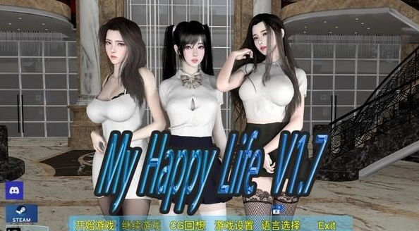我的幸福人生游戏