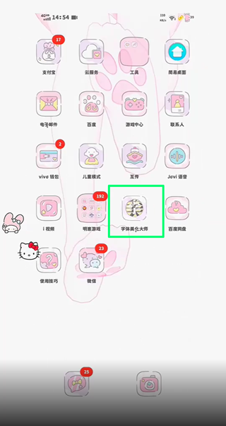 字体美化大师回归正版