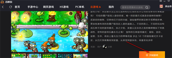 云即玩手机版下载v1.2.8