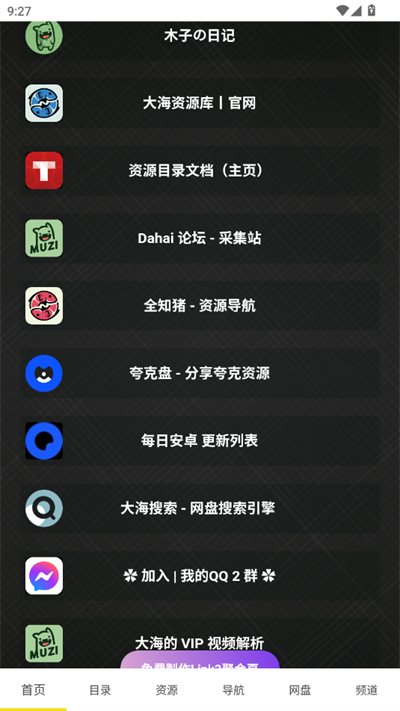 大海资源库apk