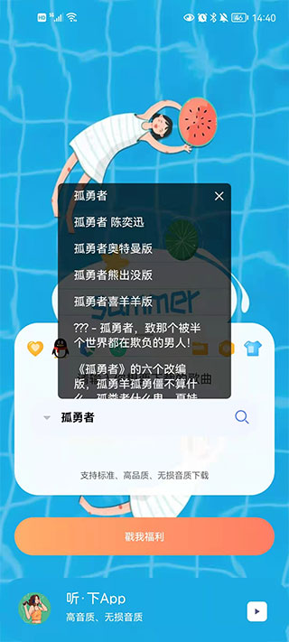 听下音乐手机版app