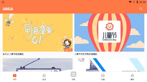 来画动画在线制作