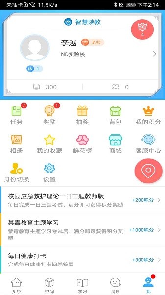 智慧陕教app官方版