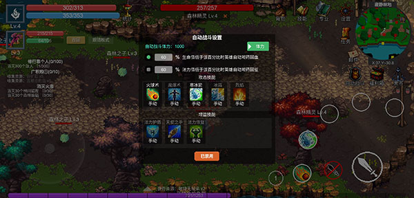 自动战斗设置界面