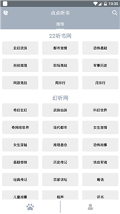 点点听书新版