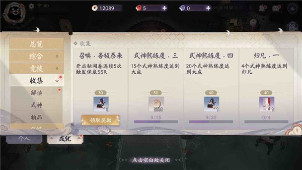 陰陽師百聞牌游戲成就界面