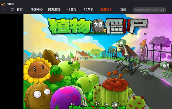 云即玩手机版下载v1.2.8