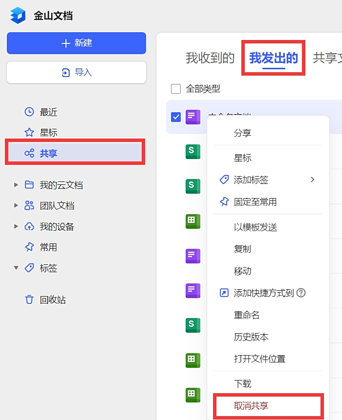 金山文档电脑版2026最新PC端