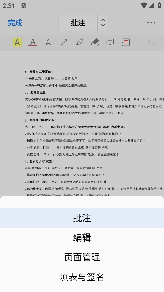 pdfgear安卓中文版