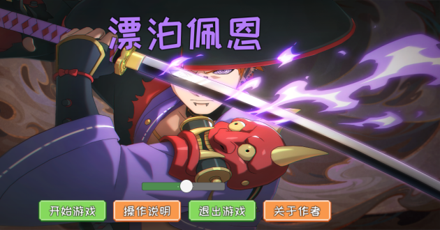 像素火影漂泊佩恩测试版