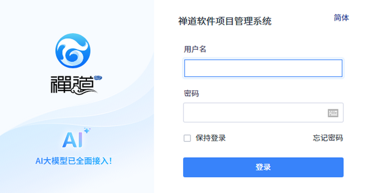 禅道项目管理软件开源版