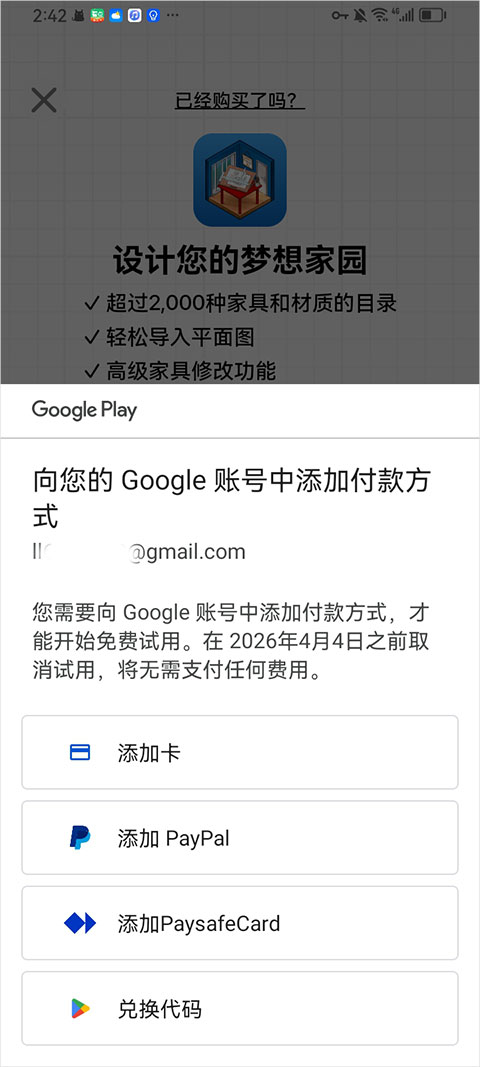 Sweet Home 3d手机版