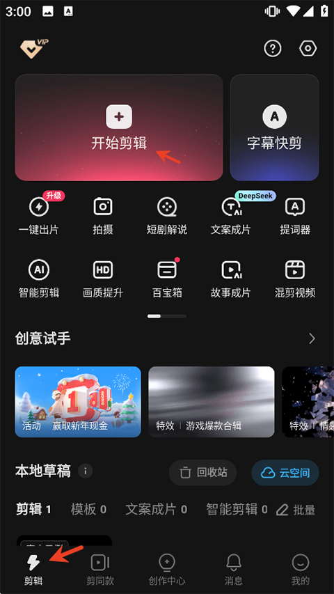 快影剪輯app