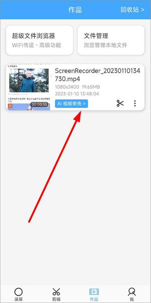 芝士录屏全解锁版
