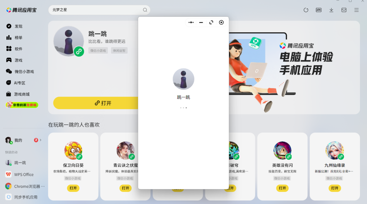 跳一跳微信小游戲電腦版