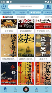 昊昊听书app