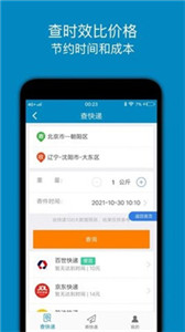 快递查询追踪王