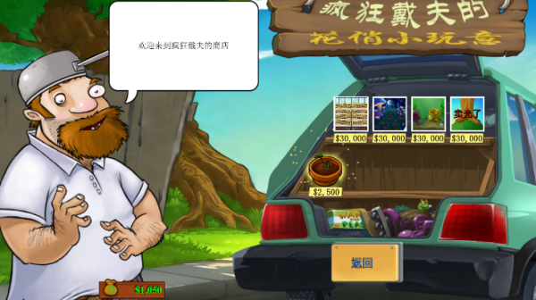 植物大战僵尸花园嘉年华