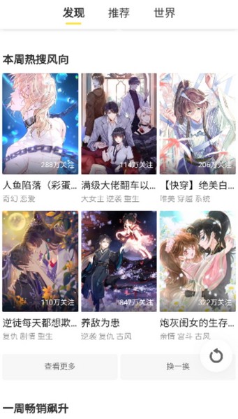 萬象漫畫官方版