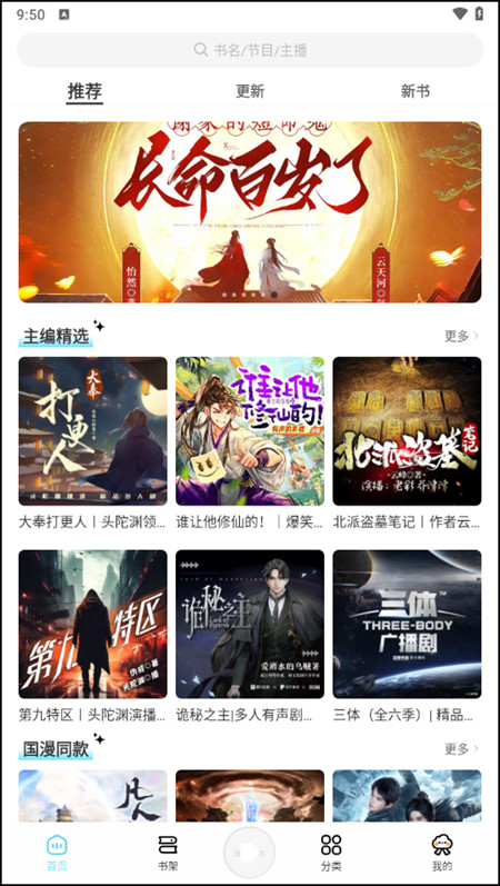 海云聽書純凈版