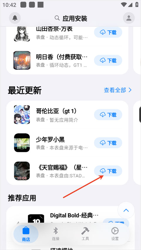 OrbitV轻腕社区手表