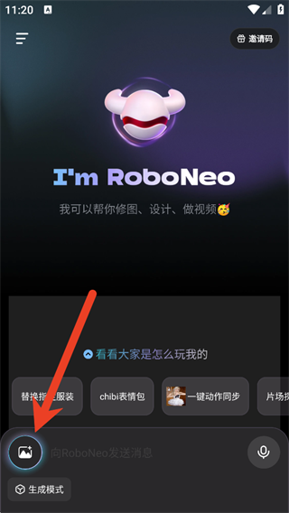 roboneo美图ai助手