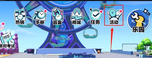 蛋仔派对官方版