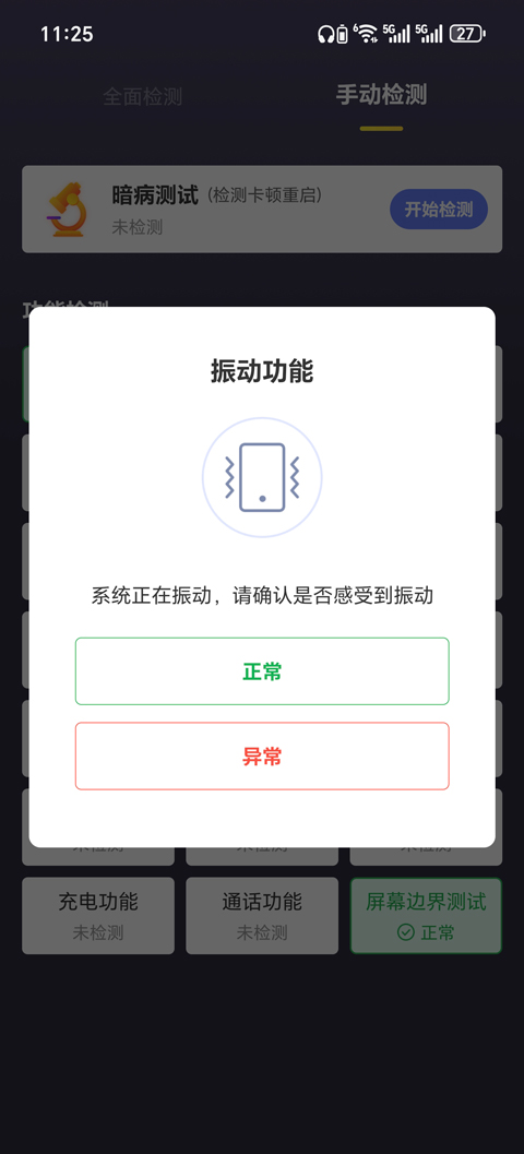 機(jī)大俠驗機(jī)助手