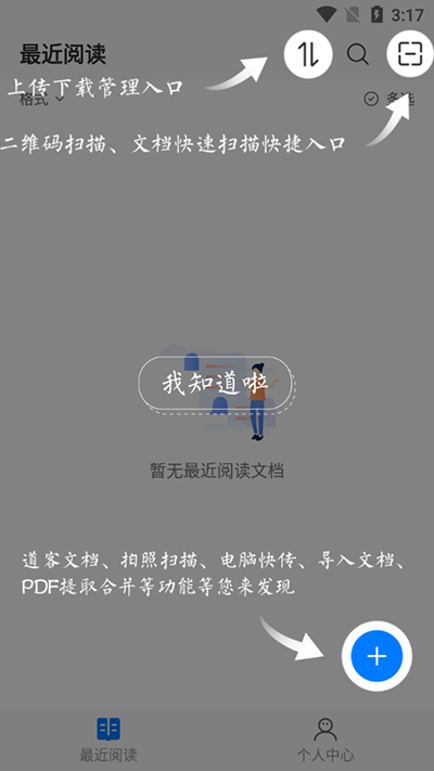 稻壳阅读器安卓版