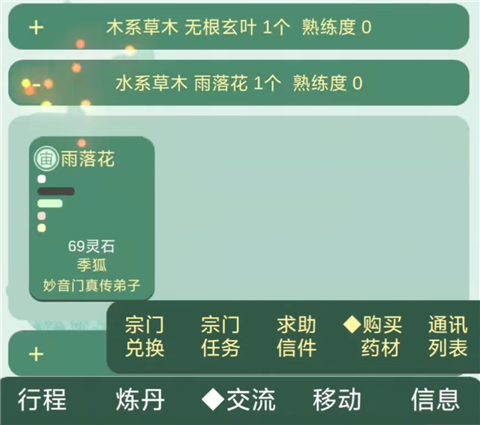 药王谷女修修炼手札美化版