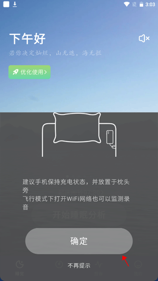 幻休助眠app
