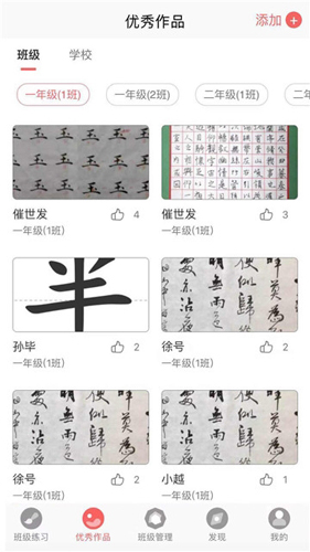 国字云教师app