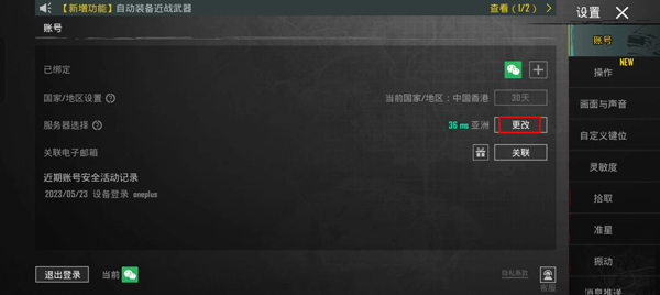 怎么切換服務(wù)器截圖3