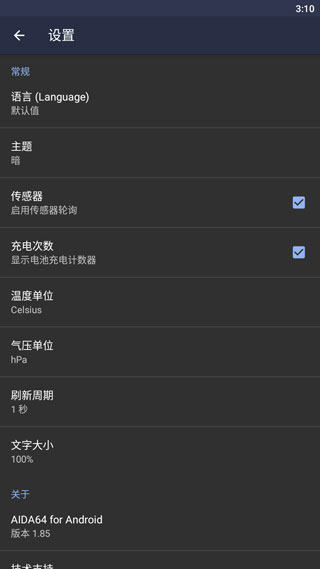 AIDA手机中文版