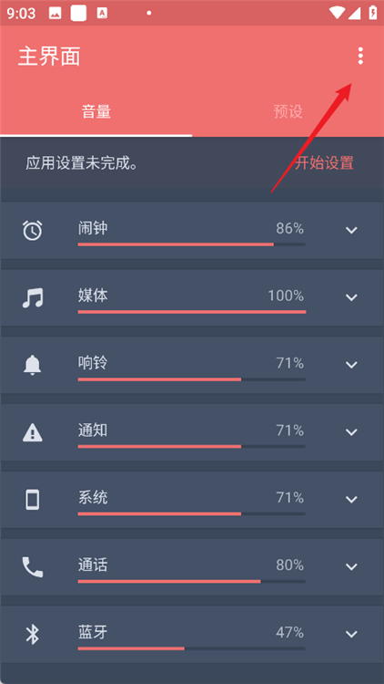 音量控制App怎么锁定音量配图1