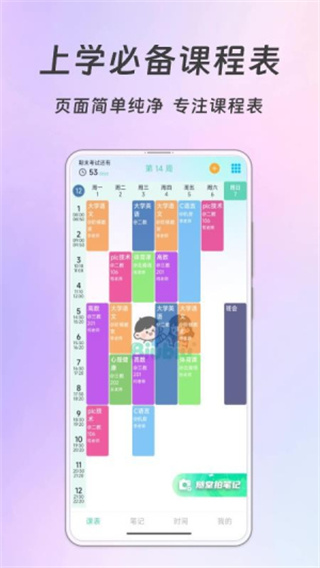 Biubiu课程表宣传图