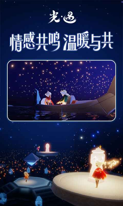 光遇vivo渠道服