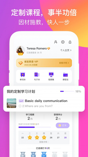 彼言英语宣传图