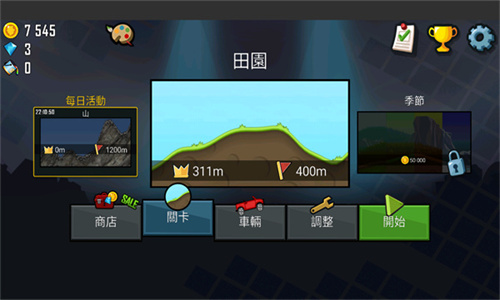 登山赛车国际版