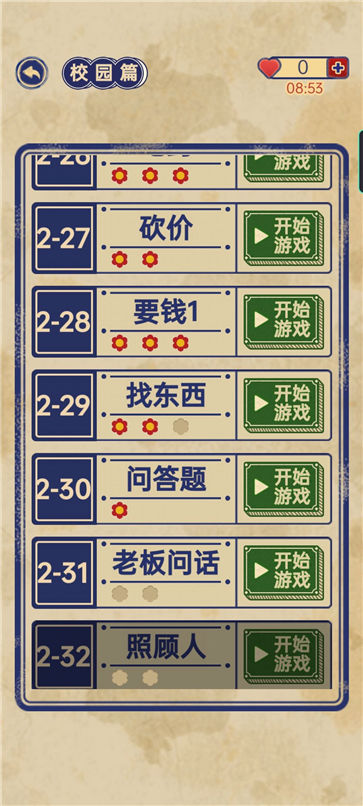 王蓝莓的幸福生活校园篇关卡挑战