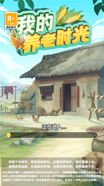 我的养老时光红包版宣传图