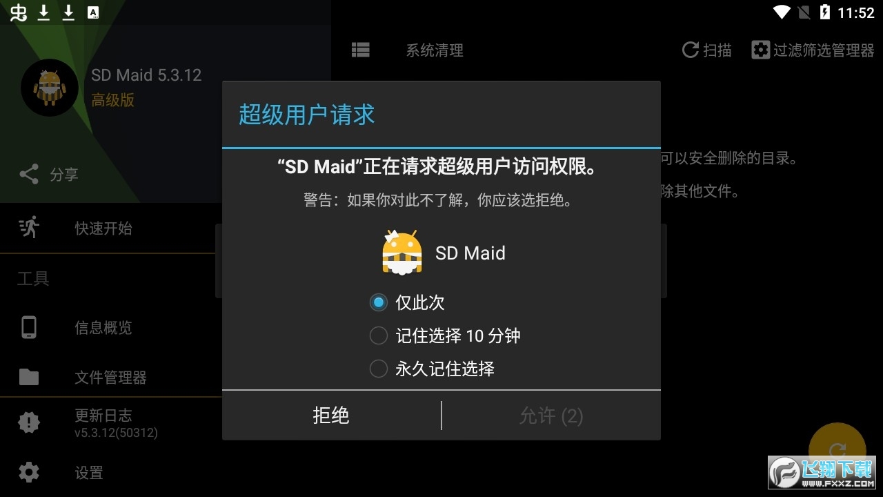 SDMaidPro最新破解版