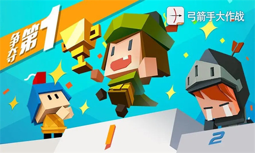 弓箭手大作战最新版