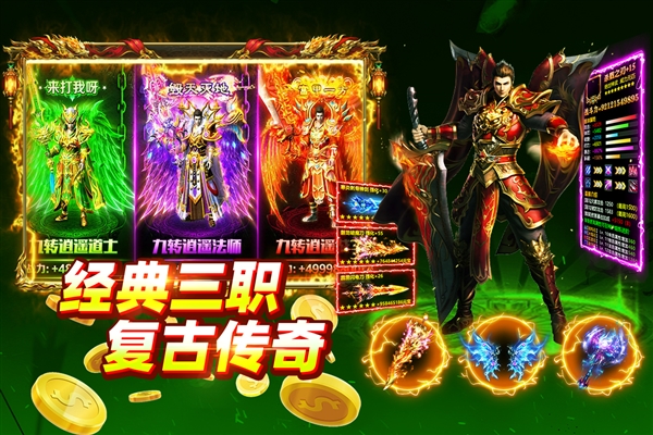 大剑传奇gm版宣传图