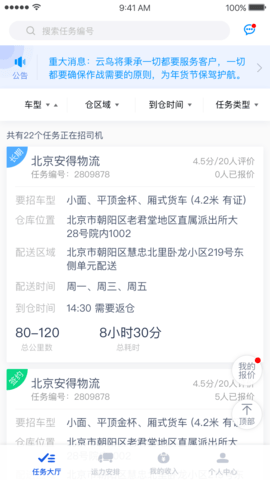 云鸟司机 3.63.0 最新版