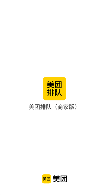 美团排队app
