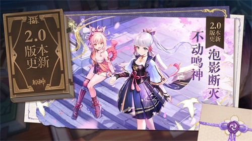 原神2.4版本