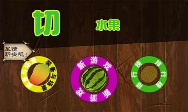 快刀切水果单机版中文版