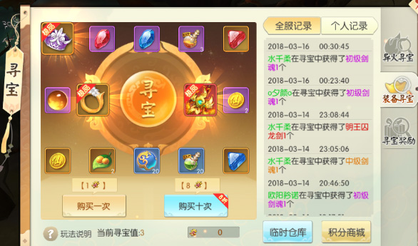 寻宝活动攻略配图2