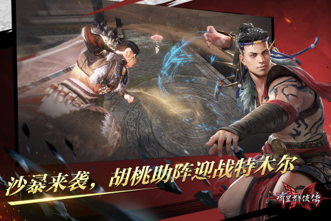 流星蝴蝶剑单机版